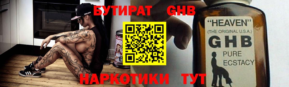 Бутират бутик  Вход с VPN  БУТИРАТ  Лыткарино 