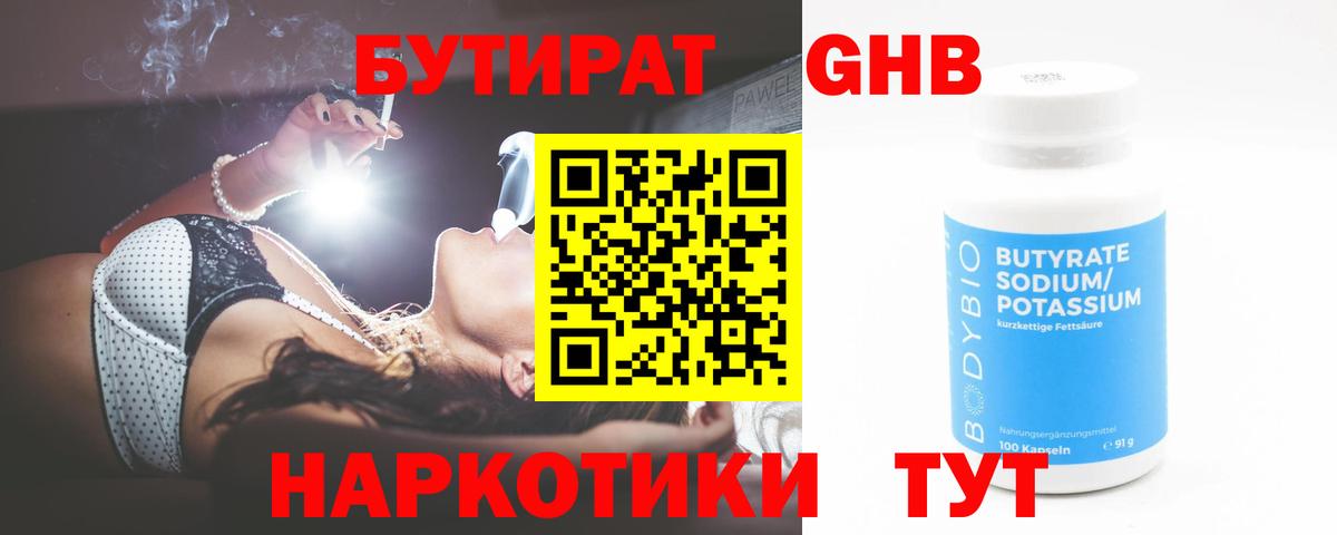 БУТИРАТ жидкий экстази Лыткарино
