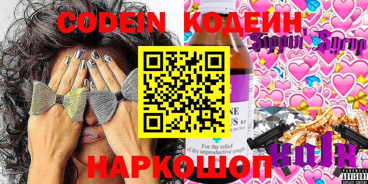 Кодеиновый сироп Lean Purple Drank Лыткарино