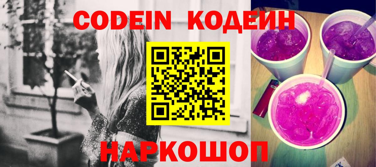 Кодеин напиток Lean (лин)  Вход с VPN  Лыткарино  Codein напиток Lean (лин) 