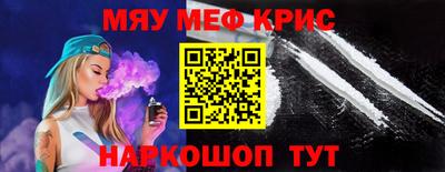 мяу мяу кристалл Жуковский