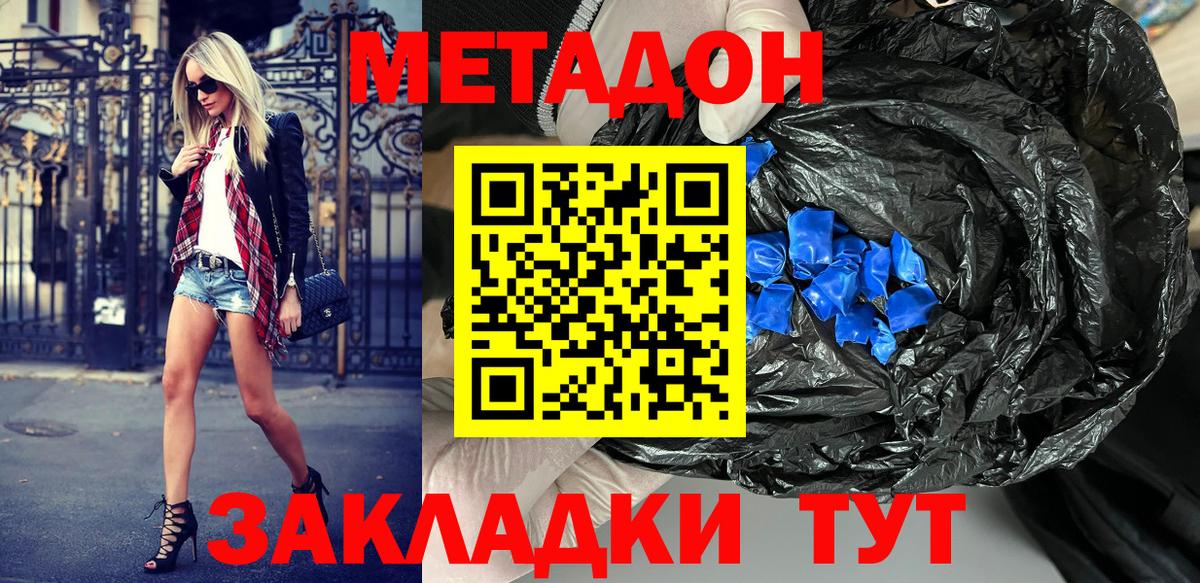 Метадон methadone Лыткарино