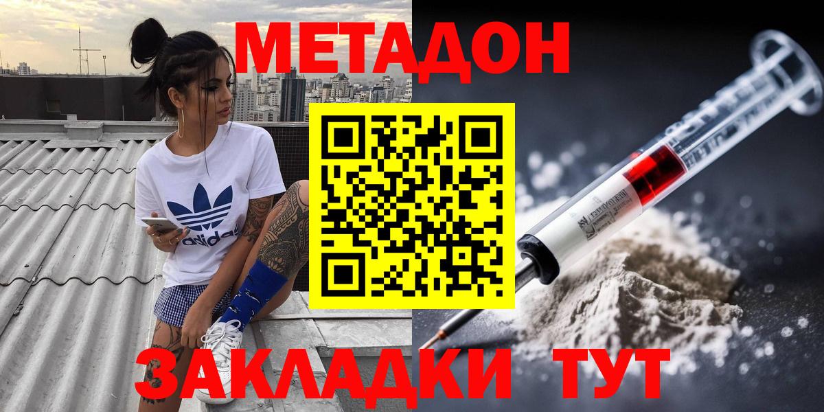 Лыткарино  МЕТАДОН кристалл  Вход с VPN 