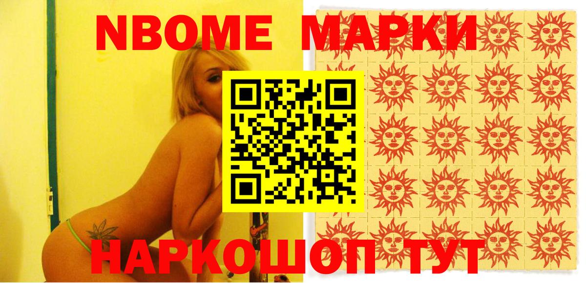 Марки 25I-NBOMe 1,8мг  Вход с VPN  Лыткарино 
